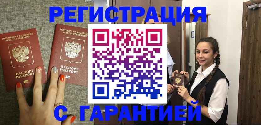 где прописаться в Буинске