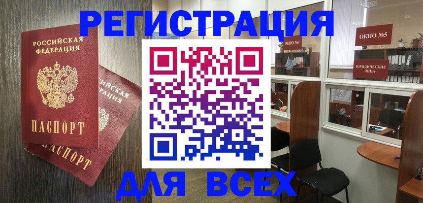 прописка штамп в Буинске